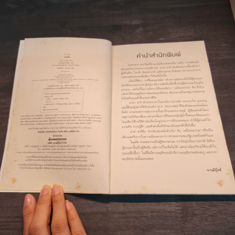 สายลับ The Spy - Paulo Coelho (เปาลู กูเวลยู) รูปที่ 6