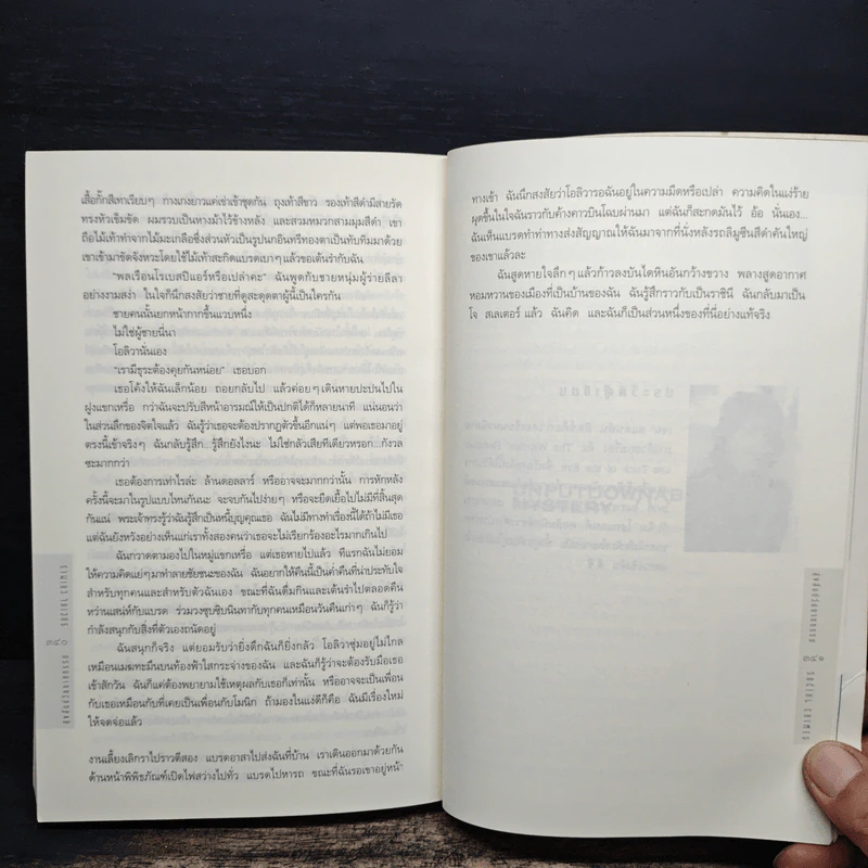 สุขสันต์วันฆาตกรรม : Social Crimes - เจน สแตนตัน ฮิตช์ค็อก รูปที่ 8