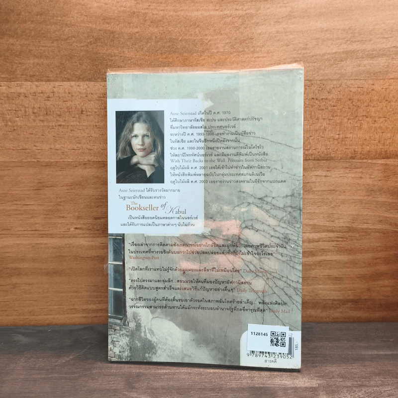 ถนนหนังสือสายคาบูล The Bookseller of Kabul - Asne Seierstad (อัสนี เซียร์สตัด) รูปที่ 5