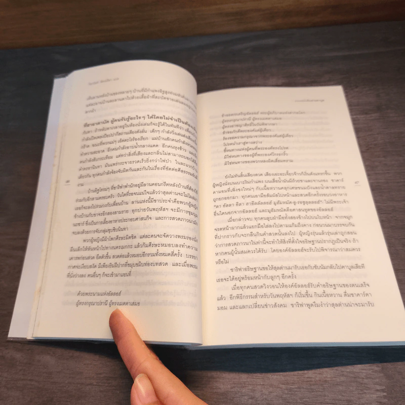ถนนหนังสือสายคาบูล The Bookseller of Kabul - Asne Seierstad (อัสนี เซียร์สตัด) รูปที่ 9