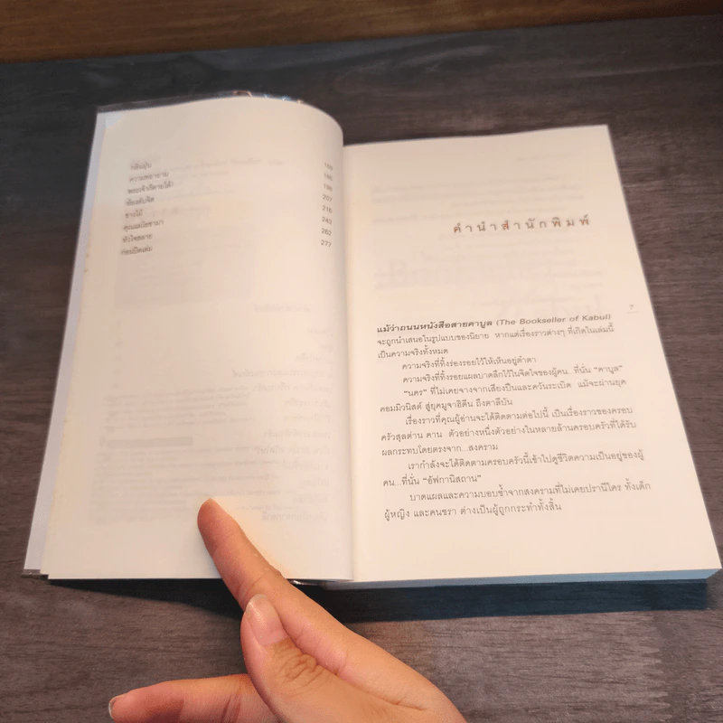 ถนนหนังสือสายคาบูล The Bookseller of Kabul - Asne Seierstad (อัสนี เซียร์สตัด) รูปที่ 8