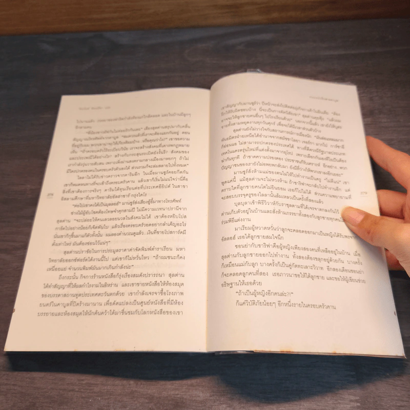 ถนนหนังสือสายคาบูล The Bookseller of Kabul - Asne Seierstad (อัสนี เซียร์สตัด) รูปที่ 10