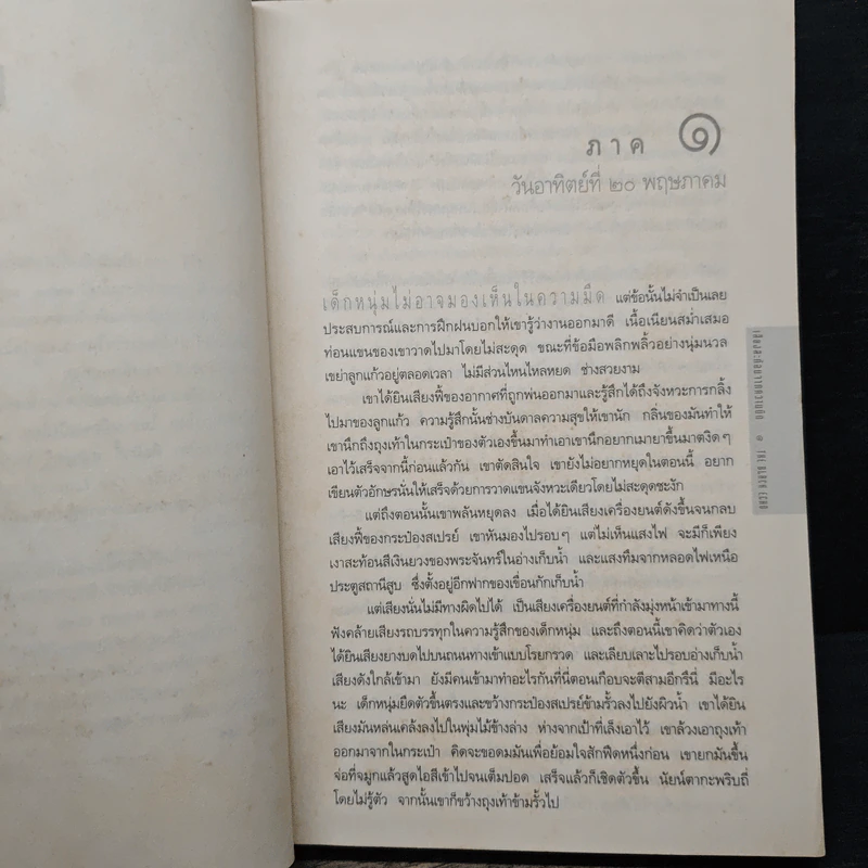The Black Echo ชุดนักสืบแฮร์รี่ บอช : เสียงสะท้อนจากความมืด - ไมเคิล คอนเนลลี่ รูปที่ 7