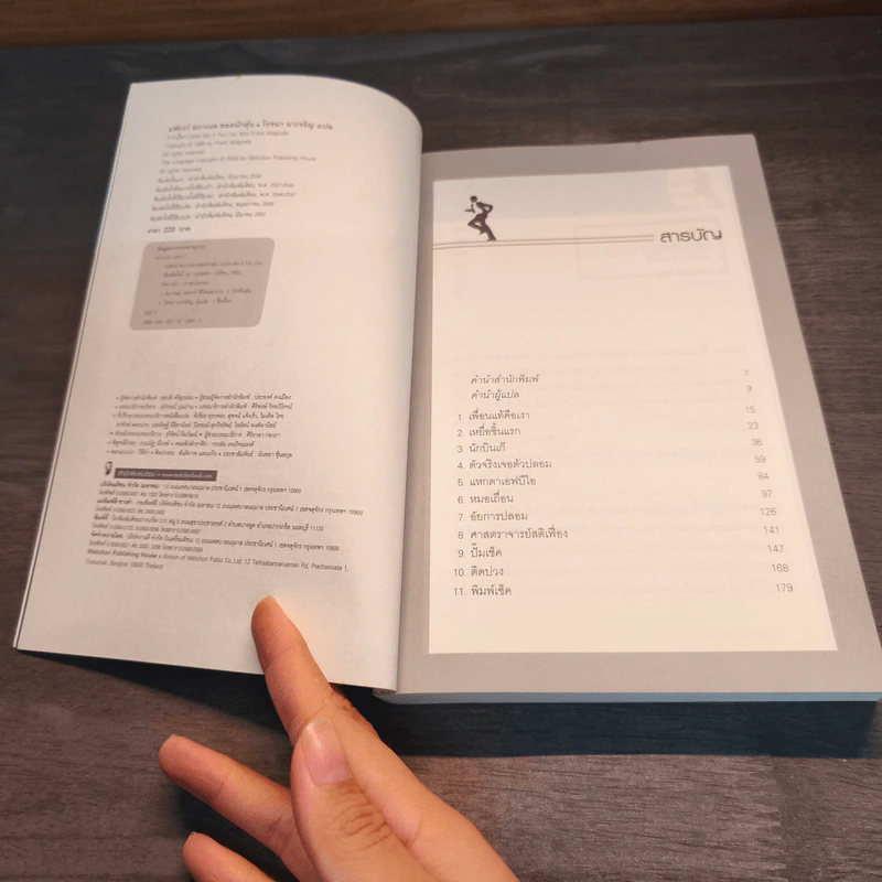 แฟรงก์ อบาเนล ยอดนักตุ๋น Catch Me If You Can - Frank W. Abagnale, โรจนา นาเจริญ รูปที่ 7