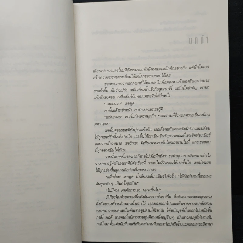 ปริศนาในคืนเดือนดับ - ไมเคิล คอนเนลลี่ รูปที่ 7