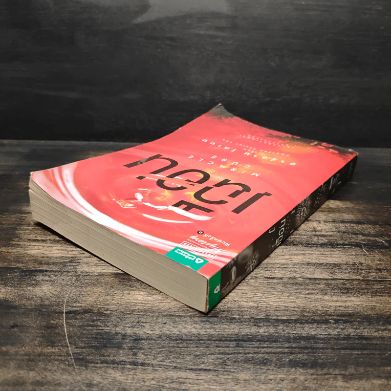 เฉือน Miracle Cure - ฮาร์ลาน โคเบน (Harlan Coben) รูปที่ 5