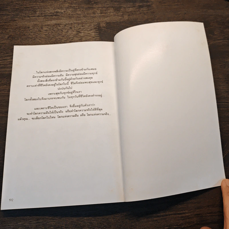 คู่มือการเดินทาง ฉบับมนุษย์ออฟฟิศ ยูนนาน - นายสายน้ำ รูปที่ 8