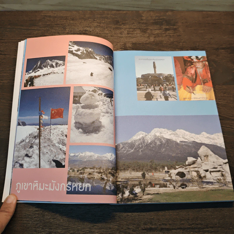 คู่มือการเดินทาง ฉบับมนุษย์ออฟฟิศ ยูนนาน - นายสายน้ำ รูปที่ 7