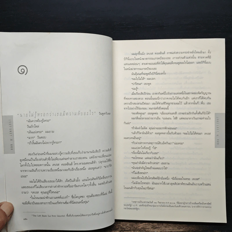 แลก Long Lost - ฮาร์ลาน โคเบน (Harlan Coben) รูปที่ 6