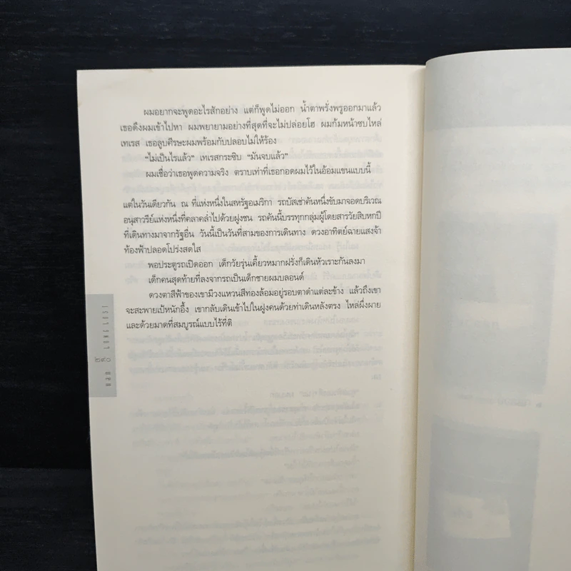 แลก Long Lost - ฮาร์ลาน โคเบน (Harlan Coben) รูปที่ 7