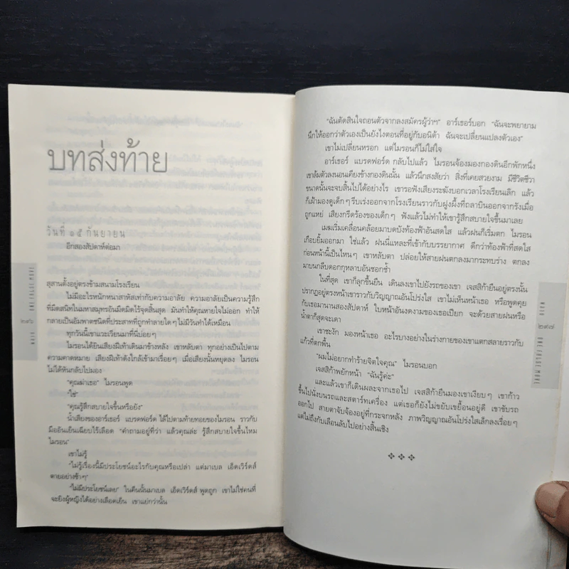 พลาด One False Move - ฮาร์ลาน โคเบน (Harlan Coben) รูปที่ 9