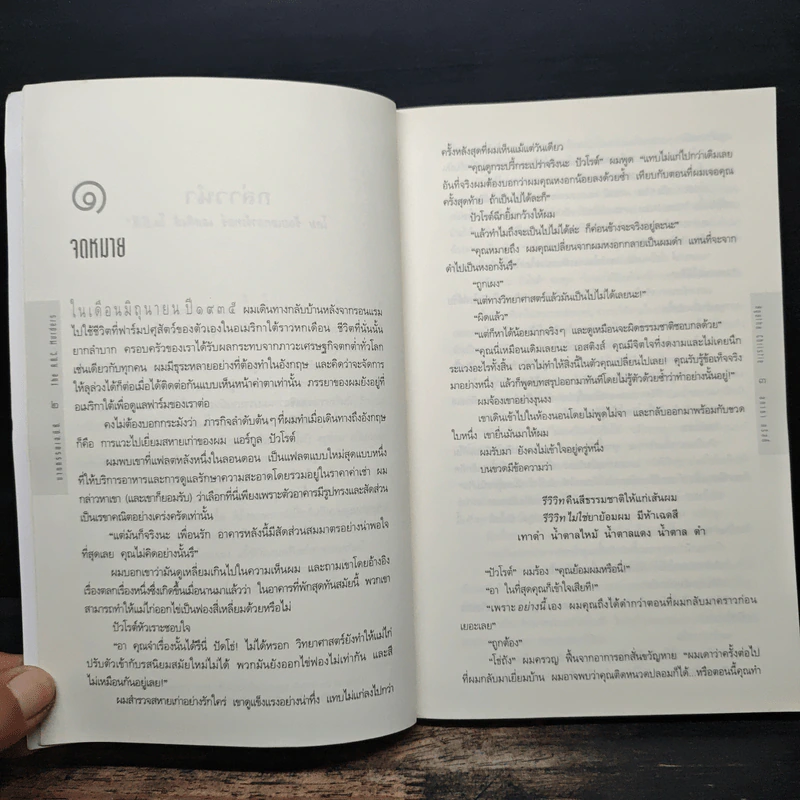 ฆาตกรรมเอ.บี.ซี. - อกาธา (อากาธา) คริสตี้ รูปที่ 7