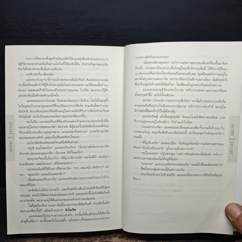 Inferno สู่นรกภูมิ - Dan Brown (แดน บราวน์) รูปที่ 8