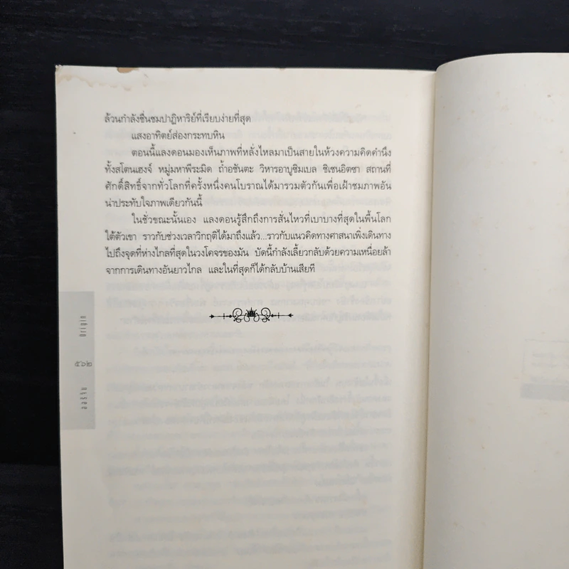 ออริจิน : Origin - Dan Brown (แดน บราวน์) รูปที่ 8