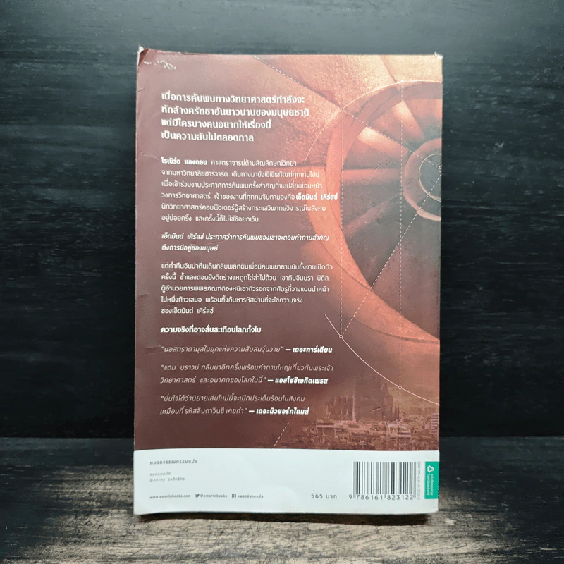 ออริจิน : Origin - Dan Brown (แดน บราวน์) รูปที่ 2