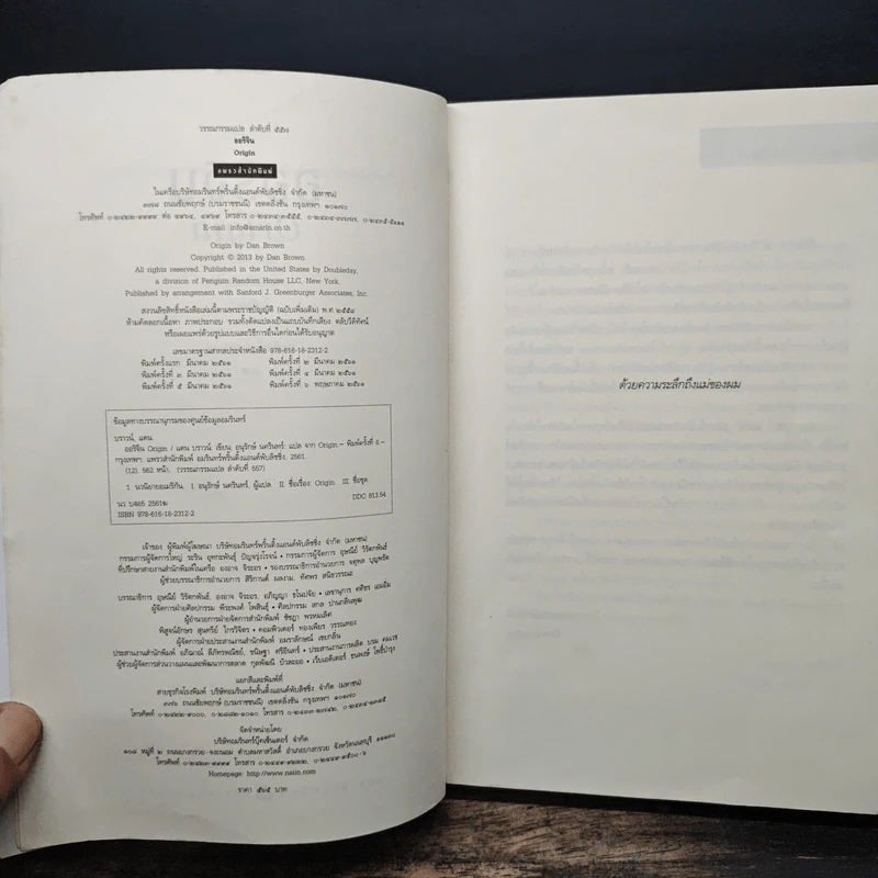 ออริจิน : Origin - Dan Brown (แดน บราวน์) รูปที่ 6