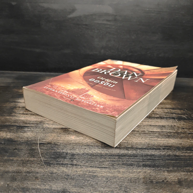 ออริจิน : Origin - Dan Brown (แดน บราวน์) รูปที่ 4