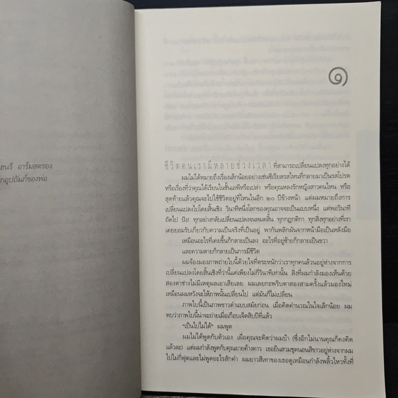 เฉียด Seconds Away - ฮาร์ลาน โคเบน (Harlan Coben) รูปที่ 7
