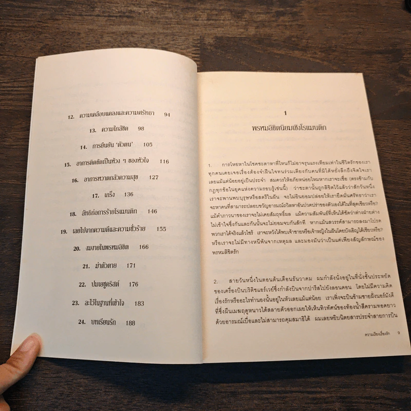 ความเรียงเรื่องรัก - Alain De Botton รูปที่ 8