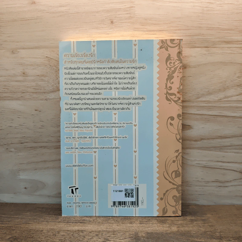 ความเรียงเรื่องรัก - Alain De Botton รูปที่ 5