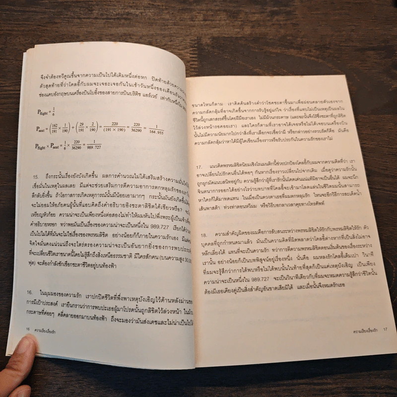 ความเรียงเรื่องรัก - Alain De Botton รูปที่ 9
