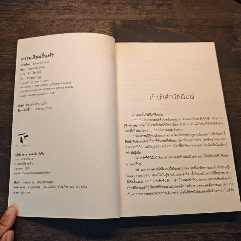 ความเรียงเรื่องรัก - Alain De Botton รูปที่ 6