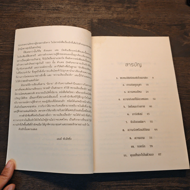 ความเรียงเรื่องรัก - Alain De Botton รูปที่ 7