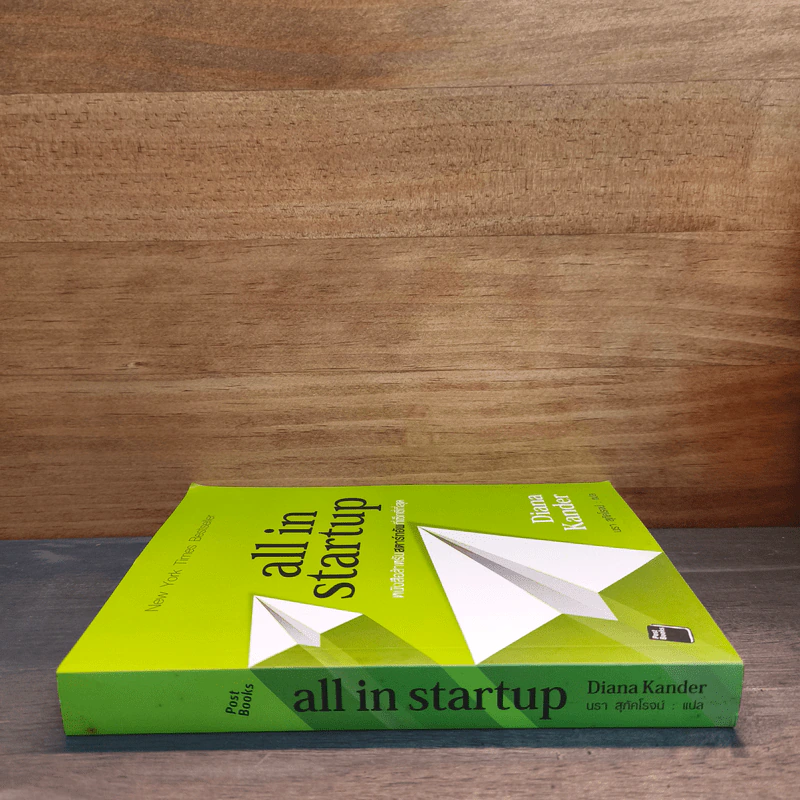 All in Startup หนังสือสำหรับสตาร์ทอัพที่เซ็กซี่ที่สุด - Diana Kander รูปที่ 2