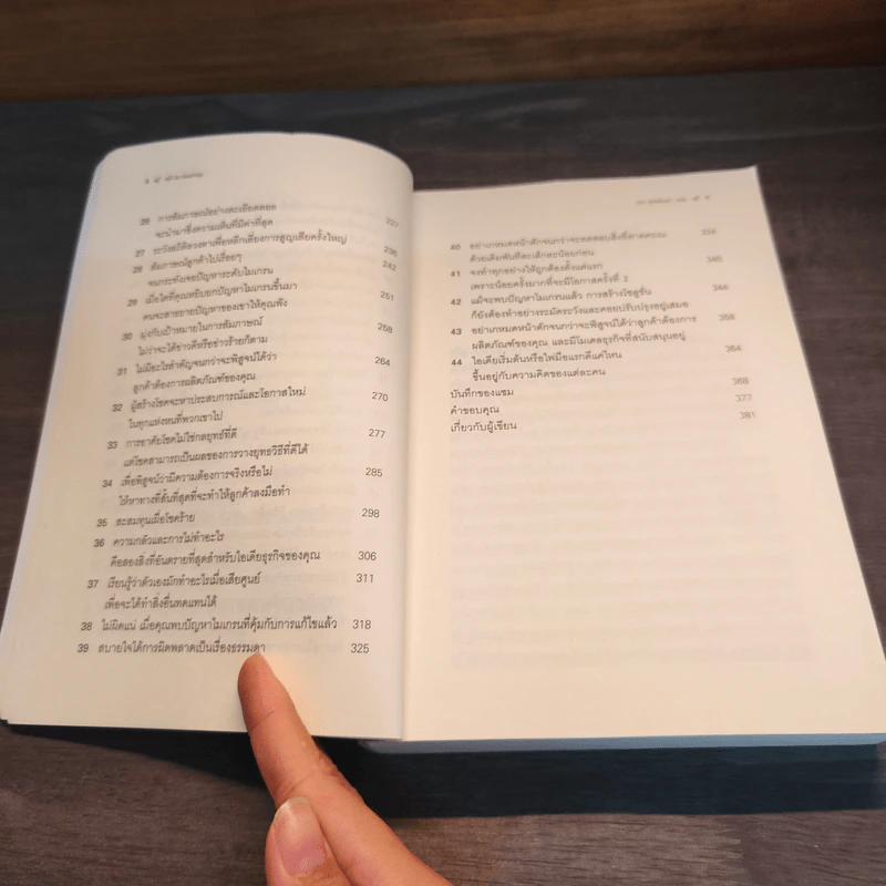 All in Startup หนังสือสำหรับสตาร์ทอัพที่เซ็กซี่ที่สุด - Diana Kander รูปที่ 8