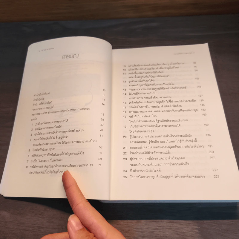 All in Startup หนังสือสำหรับสตาร์ทอัพที่เซ็กซี่ที่สุด - Diana Kander รูปที่ 7
