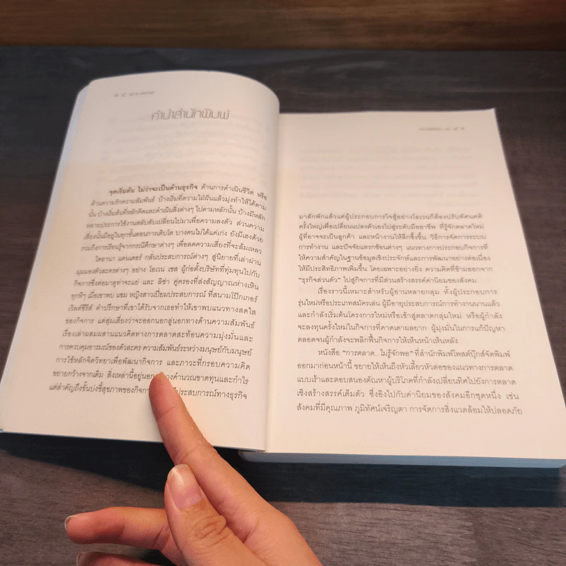 All in Startup หนังสือสำหรับสตาร์ทอัพที่เซ็กซี่ที่สุด - Diana Kander รูปที่ 9