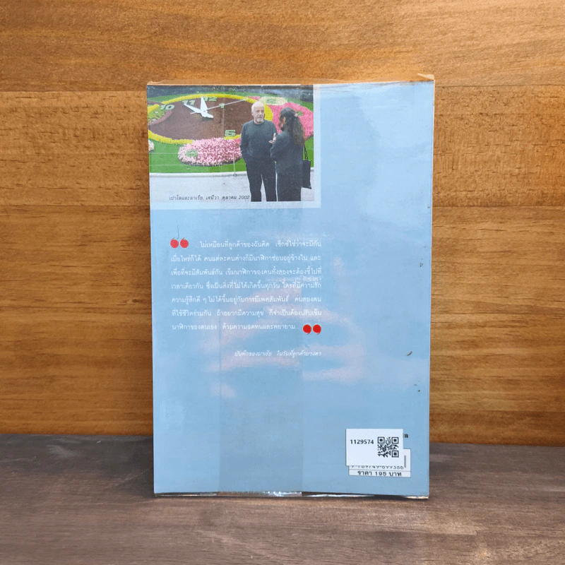 11 นาที Eleven Minutes - Paulo Coelho (เปาโล คูเอลญู) รูปที่ 5