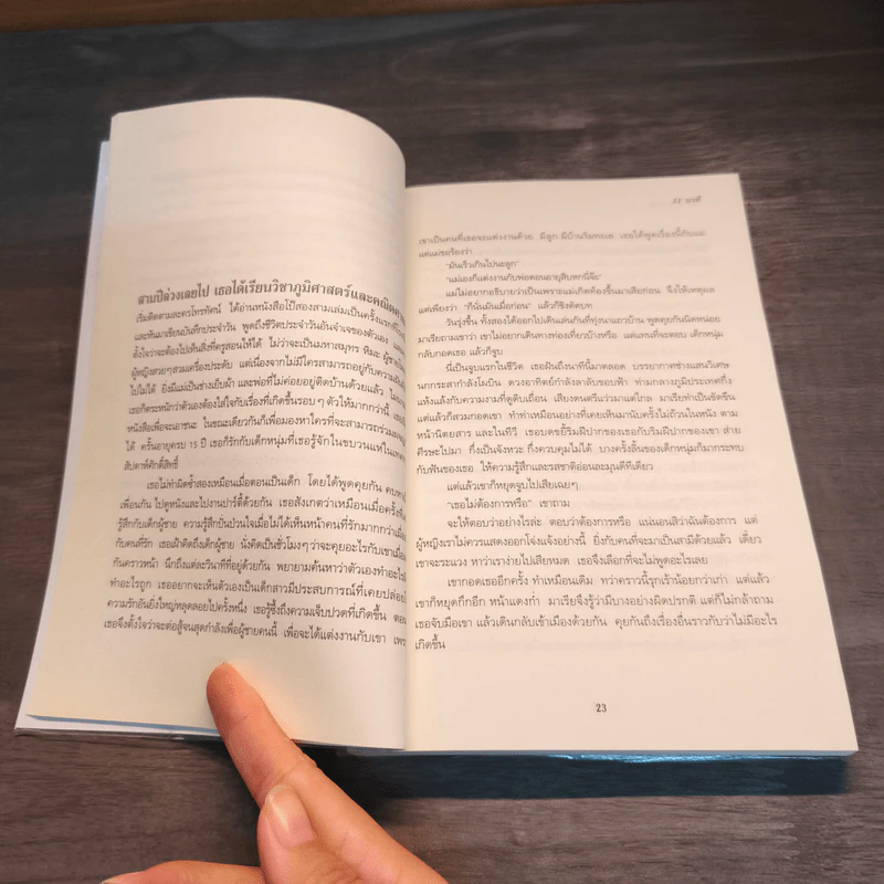 11 นาที Eleven Minutes - Paulo Coelho (เปาโล คูเอลญู) รูปที่ 7