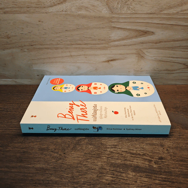 Being There แม่ที่มีอยู่จริง - Erica Komisar (เอริก้า โคมิซาร์) รูปที่ 2