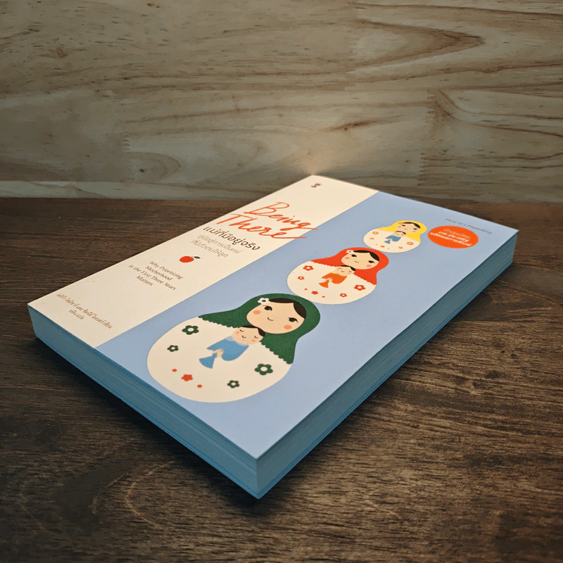 Being There แม่ที่มีอยู่จริง - Erica Komisar (เอริก้า โคมิซาร์) รูปที่ 3