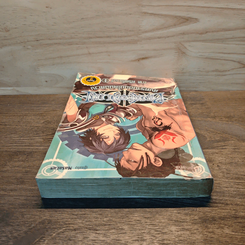 Pride online สงครามออนไลน์อลเวง ภาค คริสตัลวอร์ เล่ม 1 รูปที่ 4