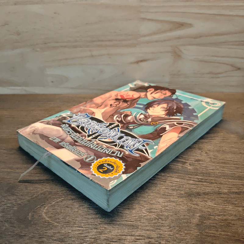 Pride online สงครามออนไลน์อลเวง ภาค คริสตัลวอร์ เล่ม 1 รูปที่ 3