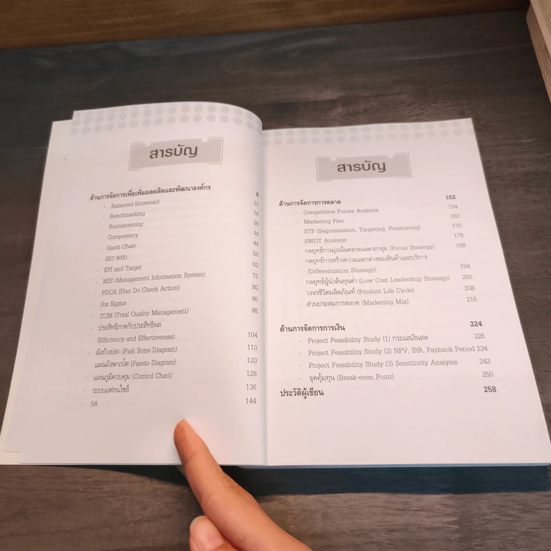 Tools to Win 30 เครื่องมือเพิ่มกำไร ที่ใครๆก็ทำได้ รูปที่ 8