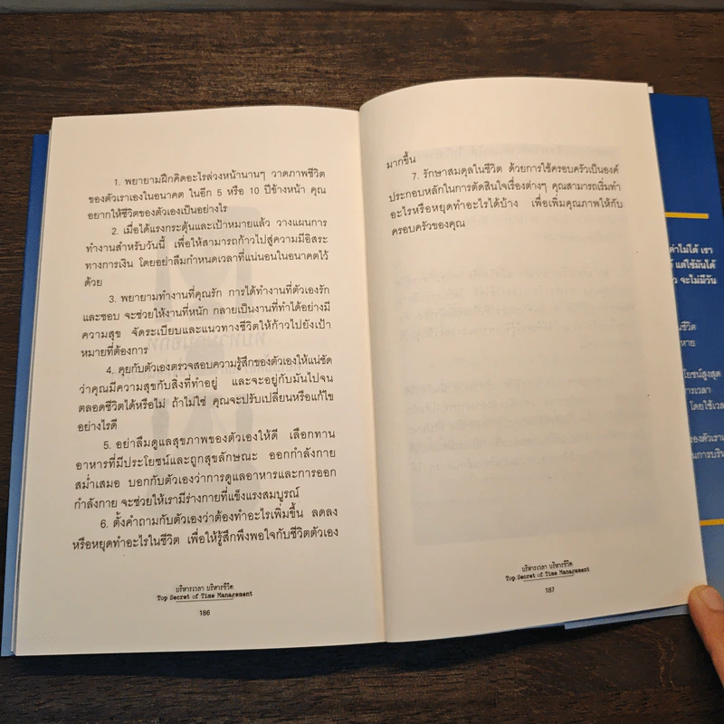 บริหารเวลา บริหารชีวิต - นวพันธ์ ปิยะวรรณกร รูปที่ 10