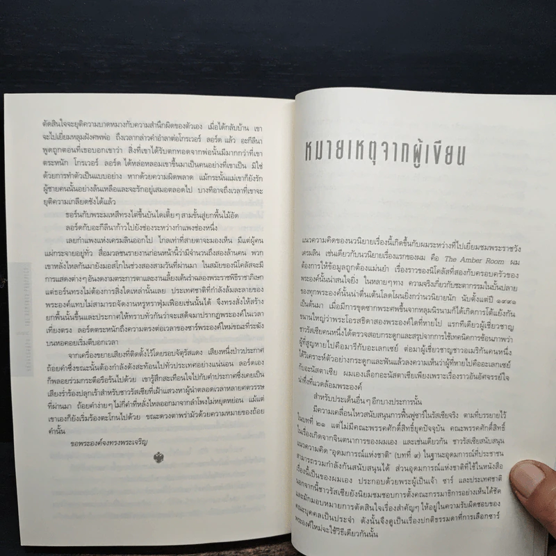 รหัสลับรัสปูติน The Romanov Prophecy - Steve Berry (สตีฟ เบอร์รี) รูปที่ 8