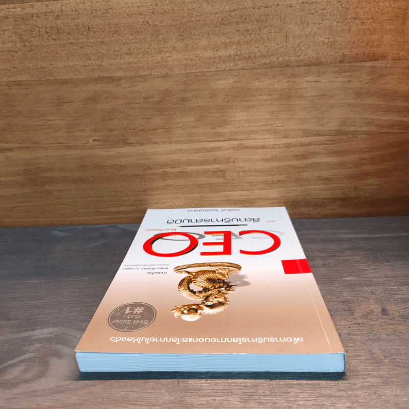 CEO โลกตะวันออก ฉบับ ลีลาบริหารสามมิติ - ก่อศักดิ์ ไชยรัศมีศักดิ์ รูปที่ 4