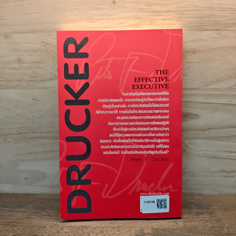 ผู้บริหารทรงประสิทธิพล - Peter F. Drucker รูปที่ 5