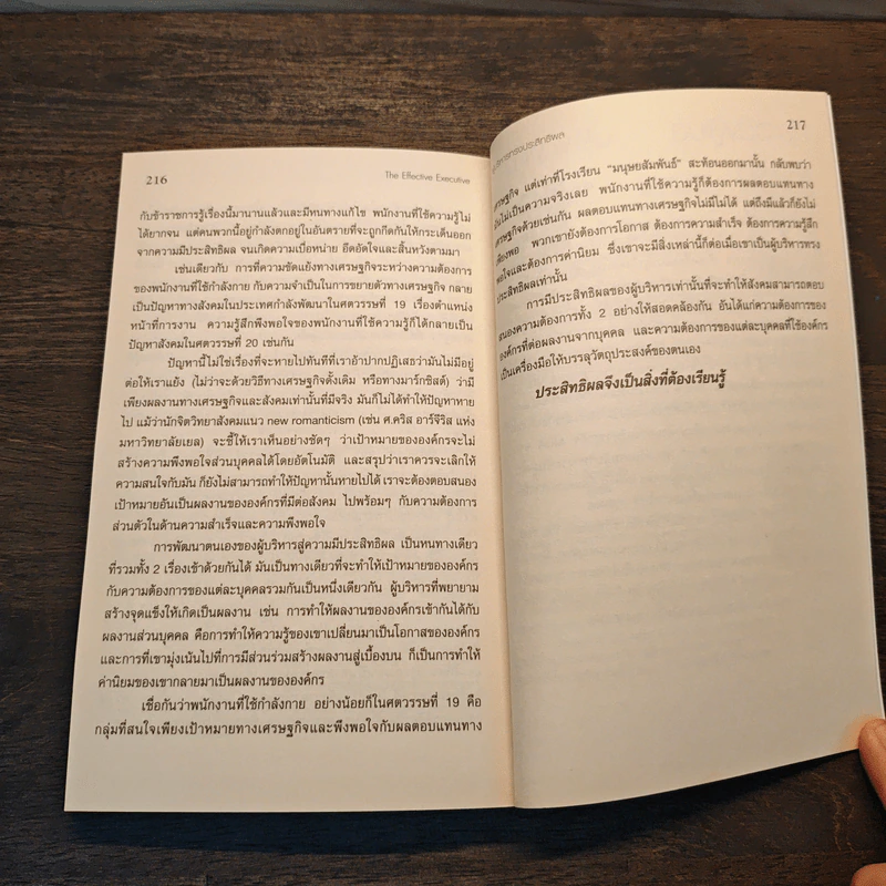ผู้บริหารทรงประสิทธิพล - Peter F. Drucker รูปที่ 10