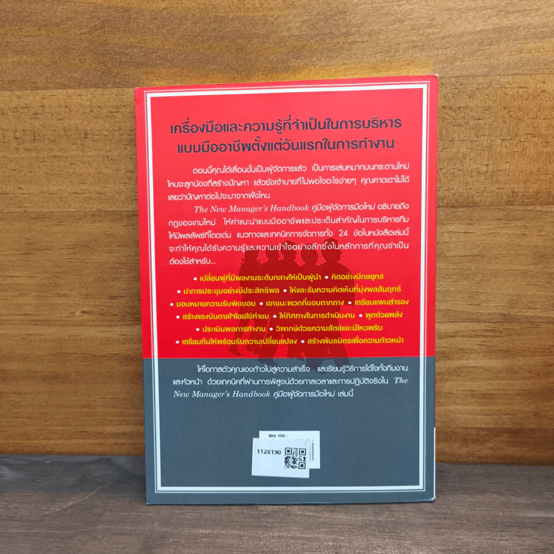 คู่มือผู้จัดการมือใหม่ 24 เทคนิคการจัดการสู่สุดยอดผู้จัดการมือใหม่ รูปที่ 5