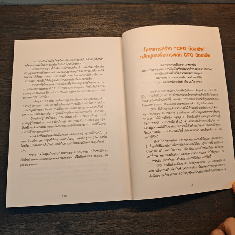 สุดยอด CFO ไทย Survive & Success - ภัชราพร ช้างแก้ว, ฐิติเมธ โภคชัย รูปที่ 10