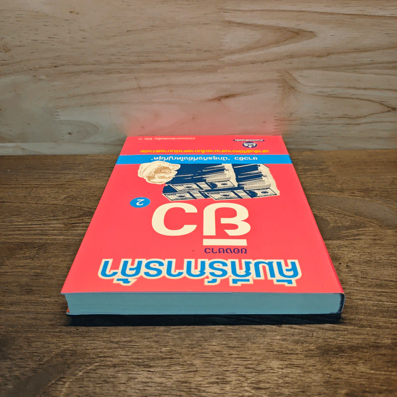 คัมภีร์การค้าของชาวยิว เล่ม 2 - ไอรีน เป รูปที่ 4