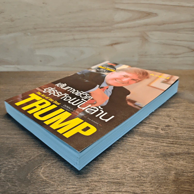 Trump: The Art of the Deal เส้นทางชีวิตสู่ธุรกิจพันล้าน - DONALD J. TRUMP (โดนัลด์ เจ. ทรัมพ์), Tony Schwartz (โทนี่ ชวาร์ตซ์ ) รูปที่ 3