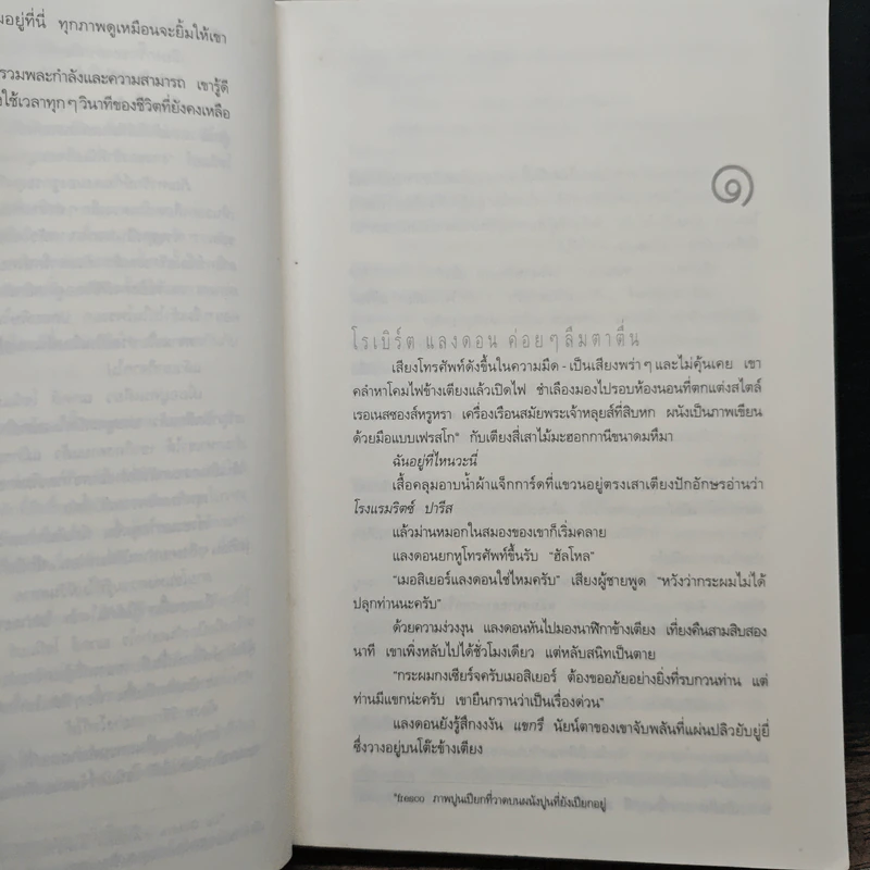 The Da Vinci Code รหัสลับดาวินชี - แดน บราวน์ รูปที่ 9