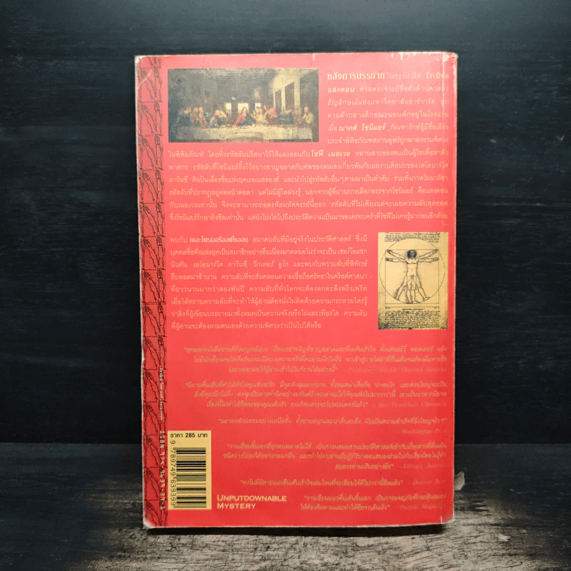 The Da Vinci Code รหัสลับดาวินชี - แดน บราวน์ รูปที่ 2