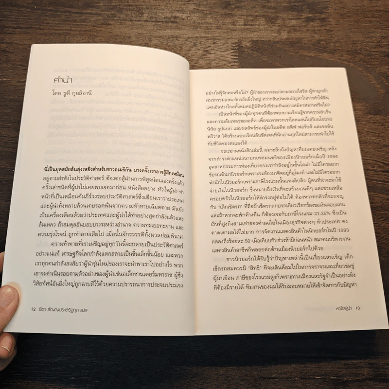 หัวใจผู้นำ - Steve Forbes (สตีฟ ฟอร์บส์), John Prevas (จอห์น พรีวาส) รูปที่ 9